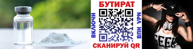 Купить  Нижняя Салда  БУТИРАТ Butirat 
